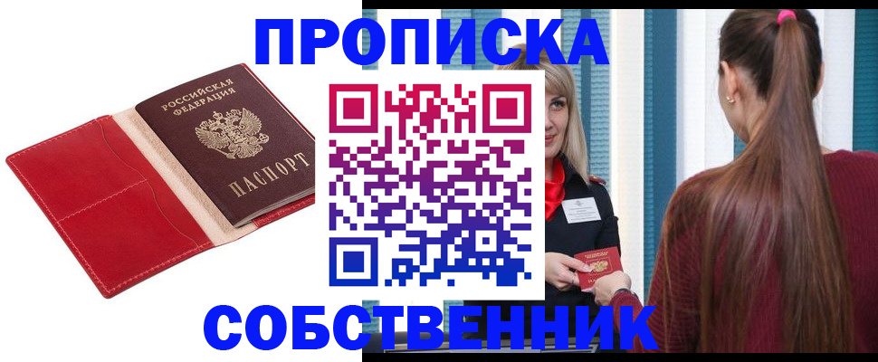 регистрация в Гвардейске